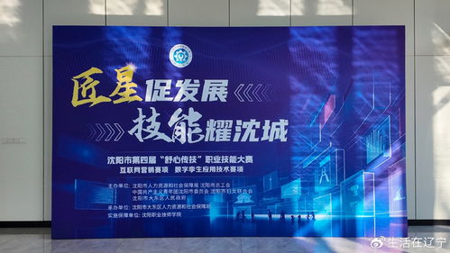 沈阳市第四届“舒心传技”职业技能大赛互联网营销赛项圆满落幕，数字营销精英崭露头角